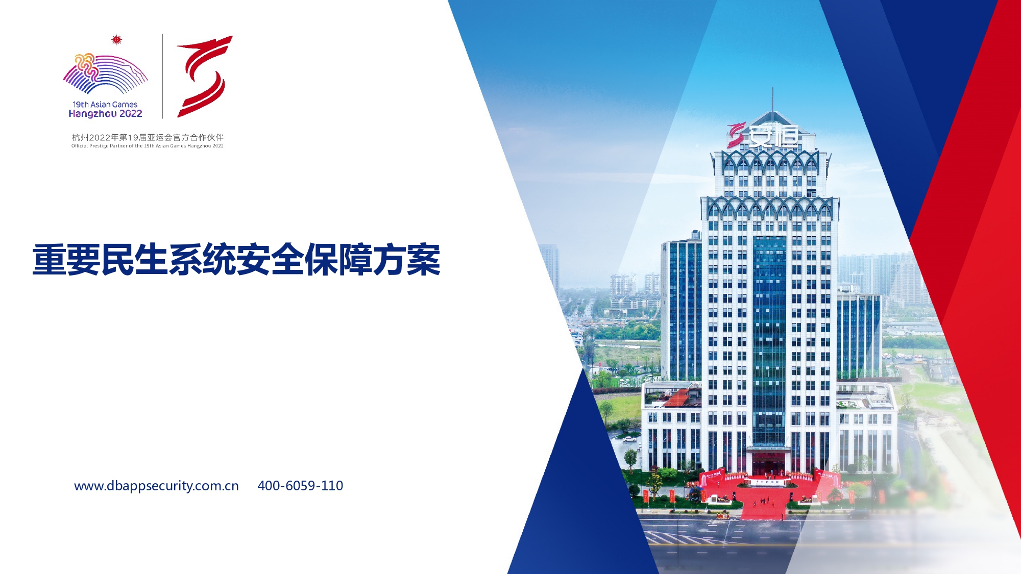 重要民生系统安全保障方案-汇总_page-0001 重要民生系统安全保障方案-汇总_page-0001